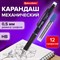 Карандаш механический 0,5 мм + грифели HB 12 штук на блистере, BRAUBERG MODERN, 180335 101010180335 - фото 11560839