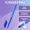 Ручка гелевая BRAUBERG "Extra Glide Gel", СИНЯЯ, трехгранная, игольчатый наконечник 0,7 мм, линия 0,5 мм, 144076 101010144076 - фото 11564799