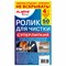 Ролик для чистки одежды / мебели от шерсти, ворсинок, пыли, волос + 4 сменных блока по 50 листов, суперлипкий, LAIMA, 608383 101010608383 - фото 11585147