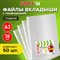 Папки-файлы БОЛЬШОГО ФОРМАТА (297х420 мм) А3, ВЕРТИКАЛЬНЫЕ, КОМПЛЕКТ 50 шт., 35 мкм, STAFF "Manager", 225769 101010225769 - фото 11586685