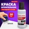 Краска штемпельная BRAUBERG PROFESSIONAL, clear stamp, черная, 30 мл, на водной основе, 227983 101010227983 - фото 11590517