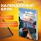 Календарь настольный перекидной 2025 год, 160 л., блок газетный 1 краска, STAFF, ПРИРОДА, 116064 101010116064 - фото 11591548