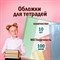 Обложки ПВХ для тетрадей и дневников, КОМПЛЕКТ 10 шт., ЦВЕТНЫЕ, ПЛОТНЫЕ, 100 мкм, 210х350 мм, ПИФАГОР, 227477 - фото 9991255