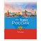 Тетрадь А5 48 л. BRAUBERG скоба, клетка, обложка картон, "Россия" (микс в спайке), 404362 - фото 9994009