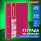 Тетрадь на кольцах А5 (180х220 мм), 120 листов, под кожу, клетка, BRAUBERG "Joy", розовый/светло-розовый, 129990 - фото 9997731