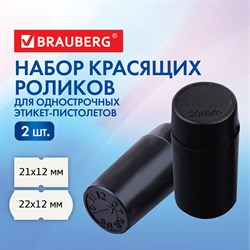 Красящие ролики для этикет-пистолетов, 20 мм, КОМПЛЕКТ 2 шт., 1 строчные, BRAUBERG (290435, 290436), 290439 101010290439 - фото 10001275