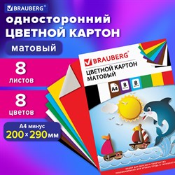 Картон цветной А4 немелованный (матовый), 8 листов 8 цветов, в папке, BRAUBERG, 200х290 мм, "Дельфин", 129909 101010129909 - фото 10001417