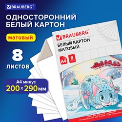 Картон белый А4 немелованный (матовый), 8 листов, в папке, BRAUBERG, 200х290 мм, "Барсик 1", 129902 101010129902 - фото 10001443