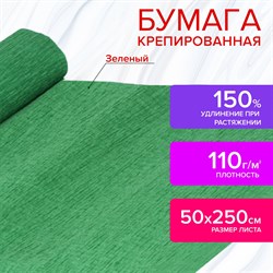 Бумага гофрированная/креповая, 110 г/м2, 50х250 см, зеленая, ОСТРОВ СОКРОВИЩ, 129151 101010129151 - фото 10001559