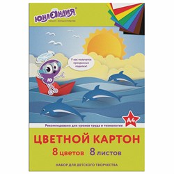 Картон цветной А4 немелованный (матовый), 8 листов 8 цветов, в папке, ЮНЛАНДИЯ, 200х290 мм, "ЮНЛАНДИК НА МОРЕ", 129567 101010129567 - фото 10001586