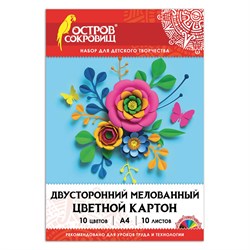 Картон цветной А4 2-сторонний МЕЛОВАННЫЙ, 10 цветов, в папке, ОСТРОВ СОКРОВИЩ, 200х290 мм, 111319 101010111319 - фото 10001615