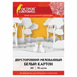 Картон белый А4 МЕЛОВАННЫЙ (белый оборот), 10 листов, в папке, ОСТРОВ СОКРОВИЩ, 200х290 мм, 111312 101010111312 - фото 10001791