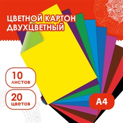 Картон цветной А4 2-цветный МЕЛОВАННЫЙ, 10 листов, 20 цветов, в папке, ОСТРОВ СОКРОВИЩ, 200х290 мм, 111320 101010111320 - фото 10001813