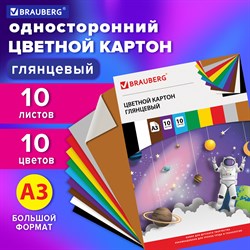 Картон цветной БОЛЬШОГО ФОРМАТА, А3, МЕЛОВАННЫЙ (глянцевый), 10 листов 10 цветов, BRAUBERG, 297х420 мм, "Галактика", 129908 101010129908 - фото 10001872