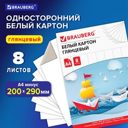 артон белый А4 МЕЛОВАННЫЙ (белый оборот), 8 листов, в папке, BRAUBERG, 200х290 мм, "Лодочка", 129906 101010129906 - фото 10001891