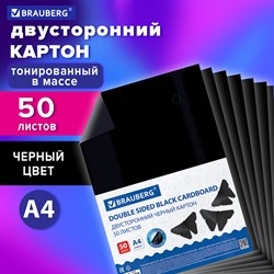 Картон цветной А4 ТОНИРОВАННЫЙ В МАССЕ, 50 листов, ЧЕРНЫЙ, в пленке, 220 г/м2, BRAUBERG, 210х297 мм, 113506 101010113506 - фото 10002330