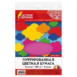 Цветная бумага А4 ГОФРИРОВАННАЯ, 8 листов 8 цветов, 160 г/м2, ОСТРОВ СОКРОВИЩ, 129293 101010129293 - фото 10002423