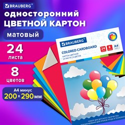 Картон цветной А4 немелованный, 24 листа 8 цветов, в папке, BRAUBERG, 200х290 мм, "Шарики", 113558 101010113558 - фото 10002435