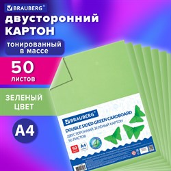 Картон цветной А4 ТОНИРОВАННЫЙ В МАССЕ, 50 листов, ЗЕЛЕНЫЙ, 220 г/м2, BRAUBERG, 210х297 мм, 128984 101010128984 - фото 10002659