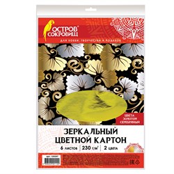 Картон цветной А4 ЗЕРКАЛЬНЫЙ, 6 листов (3 золото + 3 серебро), 230 г/м2, ОСТРОВ СОКРОВИЩ, 129297 101010129297 - фото 10002902