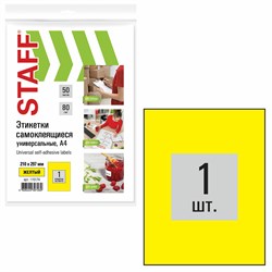 Этикетка самоклеящаяся 210х297 мм, 1 этикетка, желтая, 80 г/м2, 50 листов, STAFF, 115174 - фото 10004886
