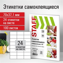 Этикетка самоклеящаяся 70х37,1 мм, 24 этикетки, белая, 80 г/м2, 100 листов, STAFF, 115183 - фото 10004895