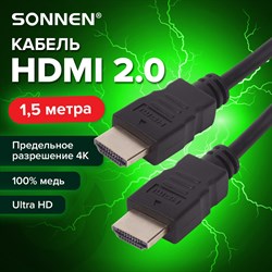 Кабель HDMI AM-AM, 1,5 м, SONNEN Premium, ver 2.0, FullHD, 4К, UltraHD, для ноутбука, компьютера, монитора, телевизора, проектора, 513130 - фото 10122897