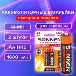 Батарейки аккумуляторные Ni-Mh пальчиковые КОМПЛЕКТ 2 шт., АА (HR6) 1600 mAh, SONNEN, 454233 - фото 10123497