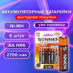 Батарейки аккумуляторные Ni-Mh пальчиковые КОМПЛЕКТ 6 шт., АА (HR6) 2700 mAh, SONNEN, 455608 - фото 10123516