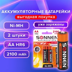 Батарейки аккумуляторные Ni-Mh пальчиковые КОМПЛЕКТ 2 шт., АА (HR6) 2100 mAh, SONNEN, 454234 - фото 10123534