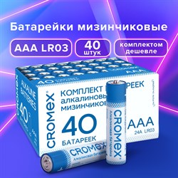 Батарейки алкалиновые "мизинчиковые" КОМПЛЕКТ 40 шт., CROMEX Alkaline, ААА (LR03, 24А), в коробке, 455596 - фото 10123702