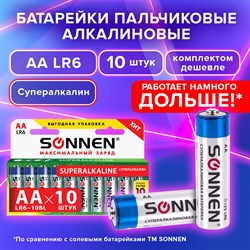 Батарейки КОМПЛЕКТ 10 шт., SONNEN Super Alkaline, АА (LR6,15А), алкалиновые, пальчиковые, в коробке, 454231 - фото 10123726