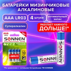 Батарейки КОМПЛЕКТ 4 шт., SONNEN Super Alkaline, AAA (LR03, 24А), алкалиновые, мизинчиковые, в блистере, 451096 - фото 10123744