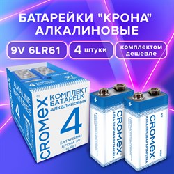 Батарейки алкалиновые КОМПЛЕКТ 4 шт., CROMEX Alkaline, Крона 9V (6LR61, 6LF22, 1604A), короб, 456453 - фото 10123775