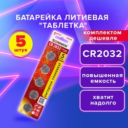 Батарейка литиевая CR2032, КОМПЛЕКТ 5 шт. "таблетка, дисковая", SONNEN Lithium, в блистере, 455504 - фото 10123931