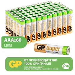 Батарейки GP Super, AAA (LR03, 24А), алкалиновые, мизинчиковые, КОМПЛЕКТ 60 шт., 24A-2CRVS60 - фото 10124056