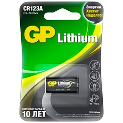 Батарейка GP Lithium CR123AE, литиевая 1 шт., блистер, 3В, CR123AE-2CR1 - фото 10124150