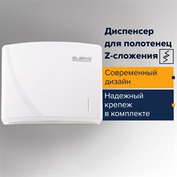 Диспенсер для полотенец LAIMA PROFESSIONAL ORIGINAL (Система H2), Z-сложения, белый, ABS-пластик, 605759 101010605759 - фото 10694524