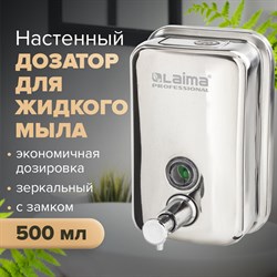 Дозатор для жидкого мыла LAIMA PROFESSIONAL INOX (гарантия 3 года), 0,5 л, нержавеющая сталь, зеркальный, 605394 101010605394 - фото 10696553