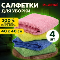 Салфетка из плотной микрофибры 40х40 см, АВТО / ДОМ, "MULTI PACK PRO COLOUR 40", КОМПЛЕКТ 4 шт., 280 г/м2, LAIMA, 607793 101010607793 - фото 10700959