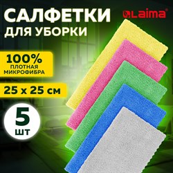 Салфетки из микрофибры 25х25 см, КОМПЛЕКТ 5 шт. "ULTRASONIC MULTI COLOUR PACK 5", 220 г/м2, LAIMA HOME, 608216 101010608216 - фото 10701087