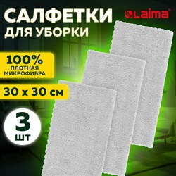 Салфетка из микрофибры 30х30 см, АВТО / ДОМ, КОМПЛЕКТ 3 шт., "ULTRASONIC GREY COLOUR PACK 3", 220 г/м2, LAIMA HOME, 608217 101010608217 - фото 10701101