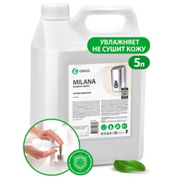 Мыло жидкое 5 л GRASS MILANA "Антибактериальное", 125361 101010608129 - фото 10718881