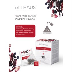 Чай ALTHAUS "Red Fruit Flash" фруктовый, 15 пирамидок по 2,75 г, ГЕРМАНИЯ, TALTHL-P00010 - фото 10725106