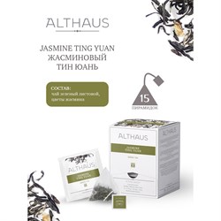 Чай ALTHAUS "Jasmine Ting Yuan" зеленый, 15 пирамидок по 2,75 г, ГЕРМАНИЯ, TALTHL-P00007 - фото 10725113