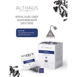 Чай ALTHAUS "Royal Earl Grey" черный, 15 пирамидок по 2,75 г, ГЕРМАНИЯ, TALTHL-P00004 - фото 10725148
