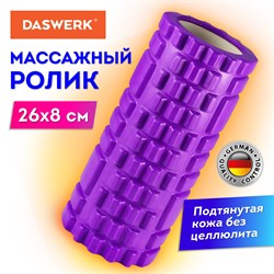 Ролик массажный для йоги и фитнеса 26х8 см, EVA, фиолетовый, с выступами, DASWERK, 680020 - фото 11387462