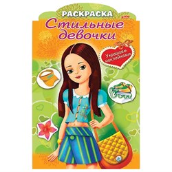 Книжка-раскраска А4, 8 л., фигурная высечка и наклейки, "Девочка с жёлтой сумкой", 8Рц4н 16284, R237434 - фото 11387764