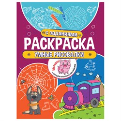 Книжка-раскраска с заданиями УМНЫЕ РИСОВАЛКИ, 70 наклеек, 197х276 мм, 24 стр., PROF-PRESS, 2180-3 - фото 11387873