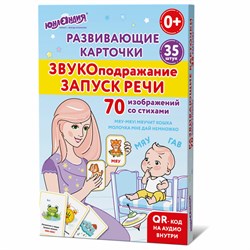 Карточки для развития речи ЗВУКОПОДРАЖАНИЕ, 70 картинок, 10х15 см, 310 г/м2, ЮНЛАНДИЯ, 691021 - фото 11387951